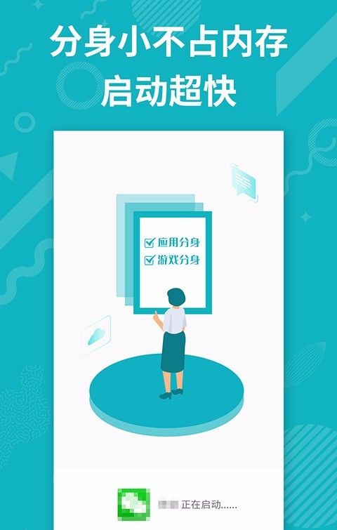 App分身多開 免費(fèi)下載安卓最新版v4.9.9，多特軟件站安全指南
